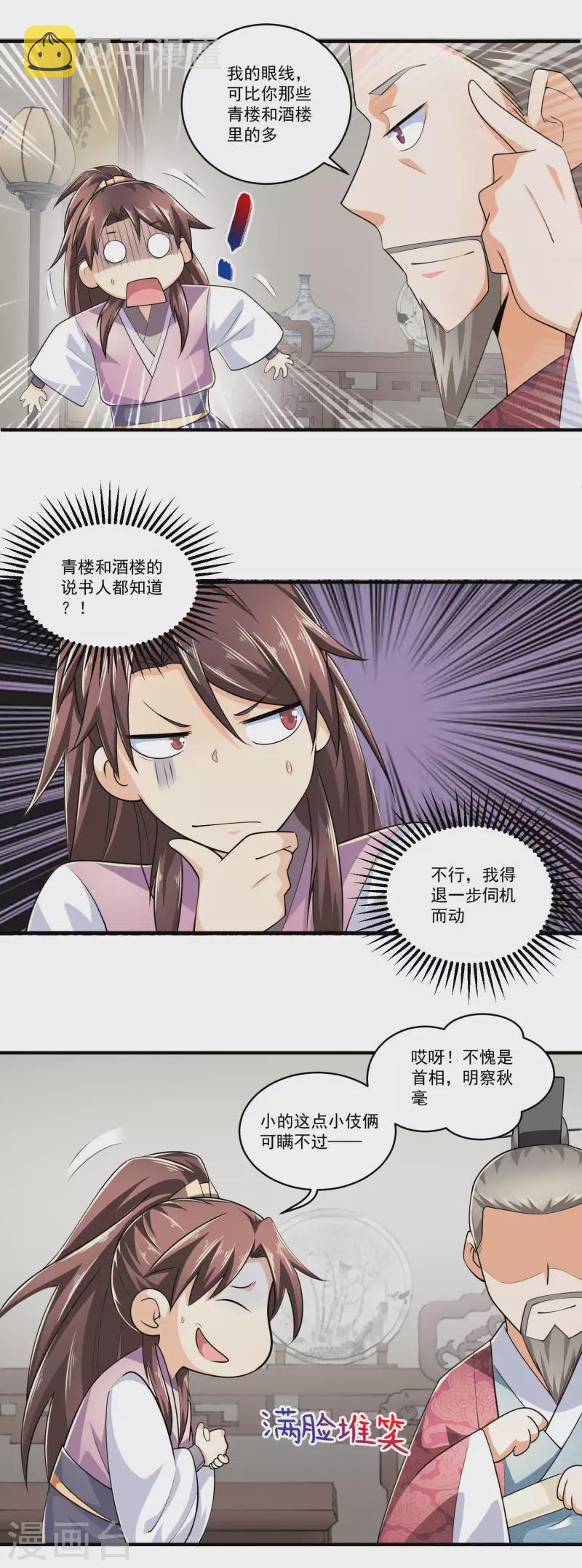 第101话 妈耶，这首相可不兴当耶！7