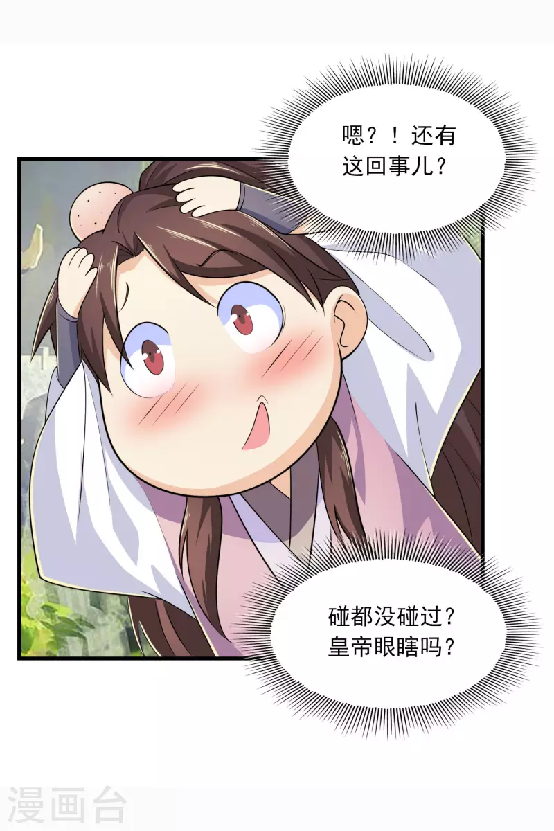 第102话 画风剧变，出家修仙？11