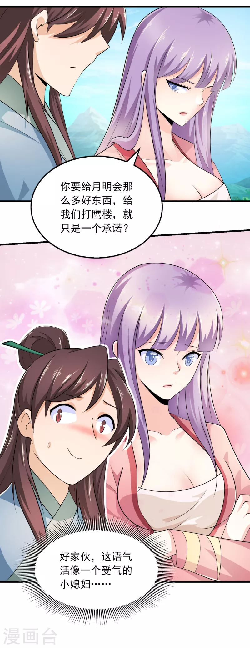 第111话 道观崛起靠经济15