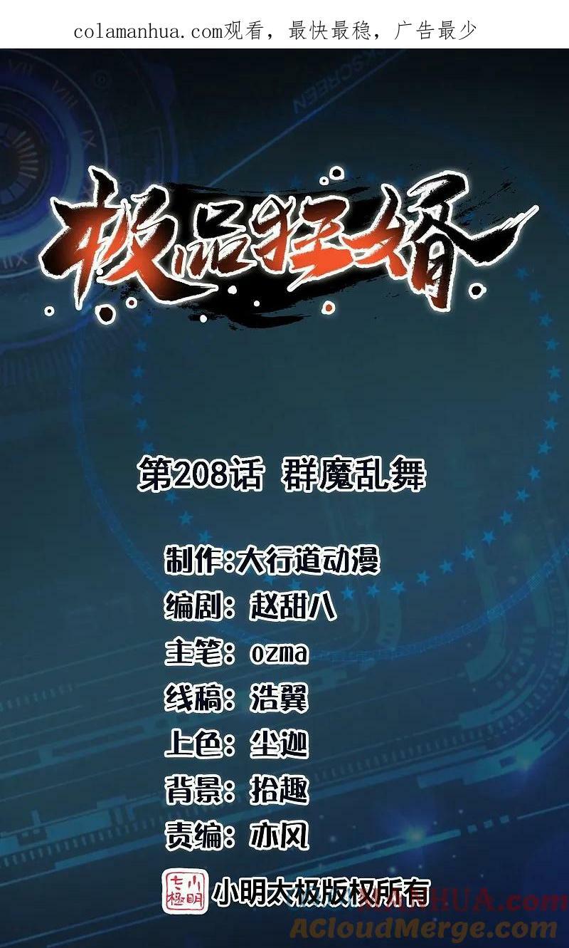 第208话 群魔乱舞0