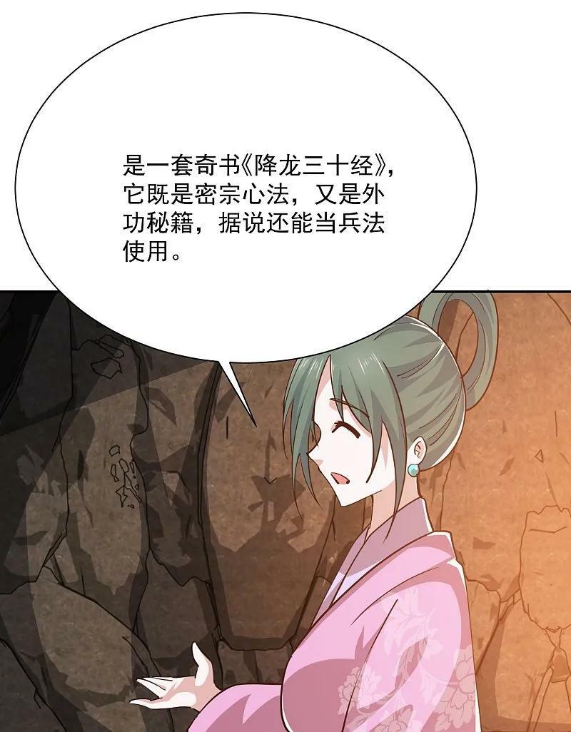 第207话 降龙三十经25