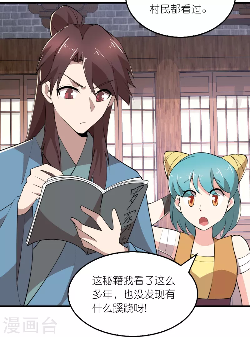 第177话 罗家刀法与藏宝图14