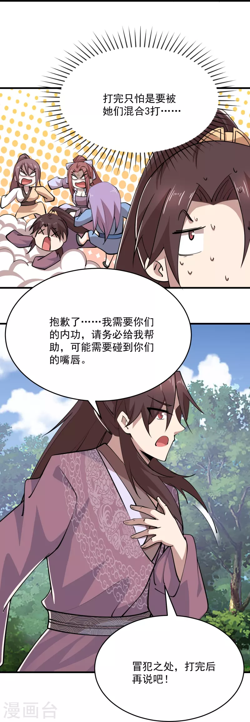 第190话 三人行必有一吻14