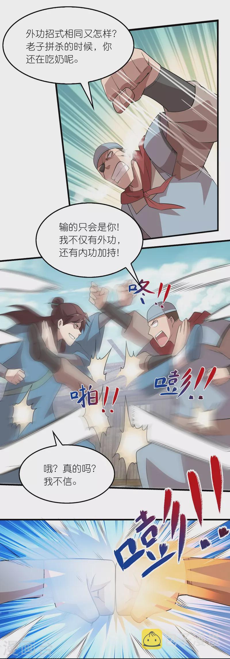 第147话 镜花水月17