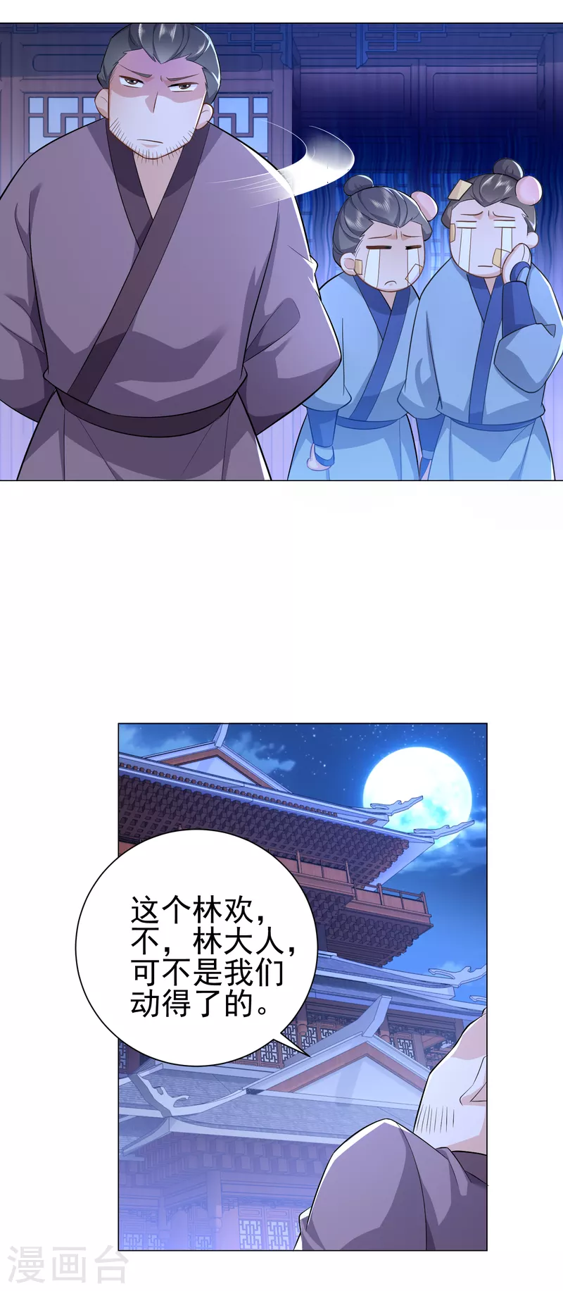 第76话 国舅愿称我林欢一声哥23