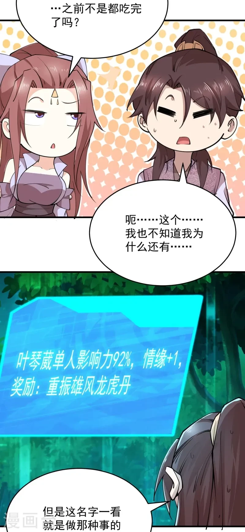 第198话 重振男人雄风18