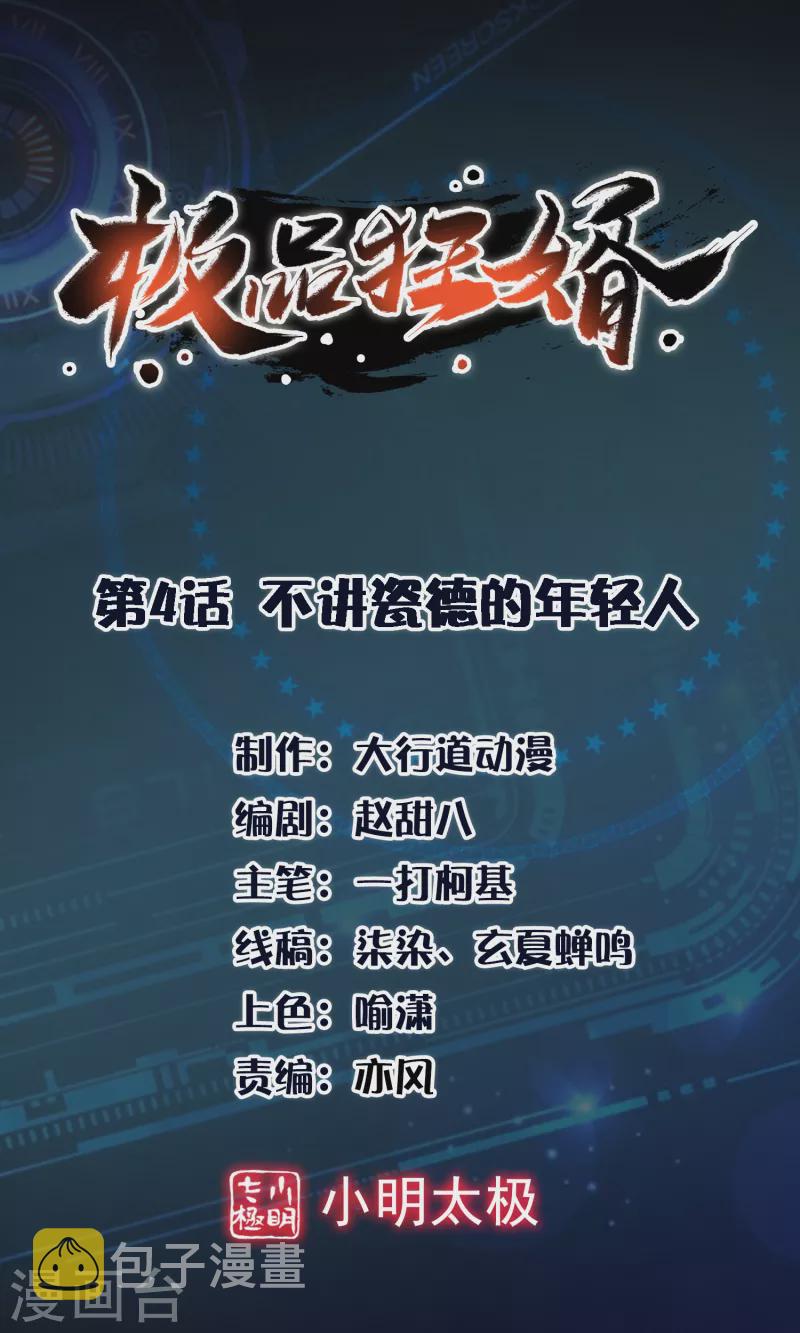 第4话 不讲瓷德的年轻人0