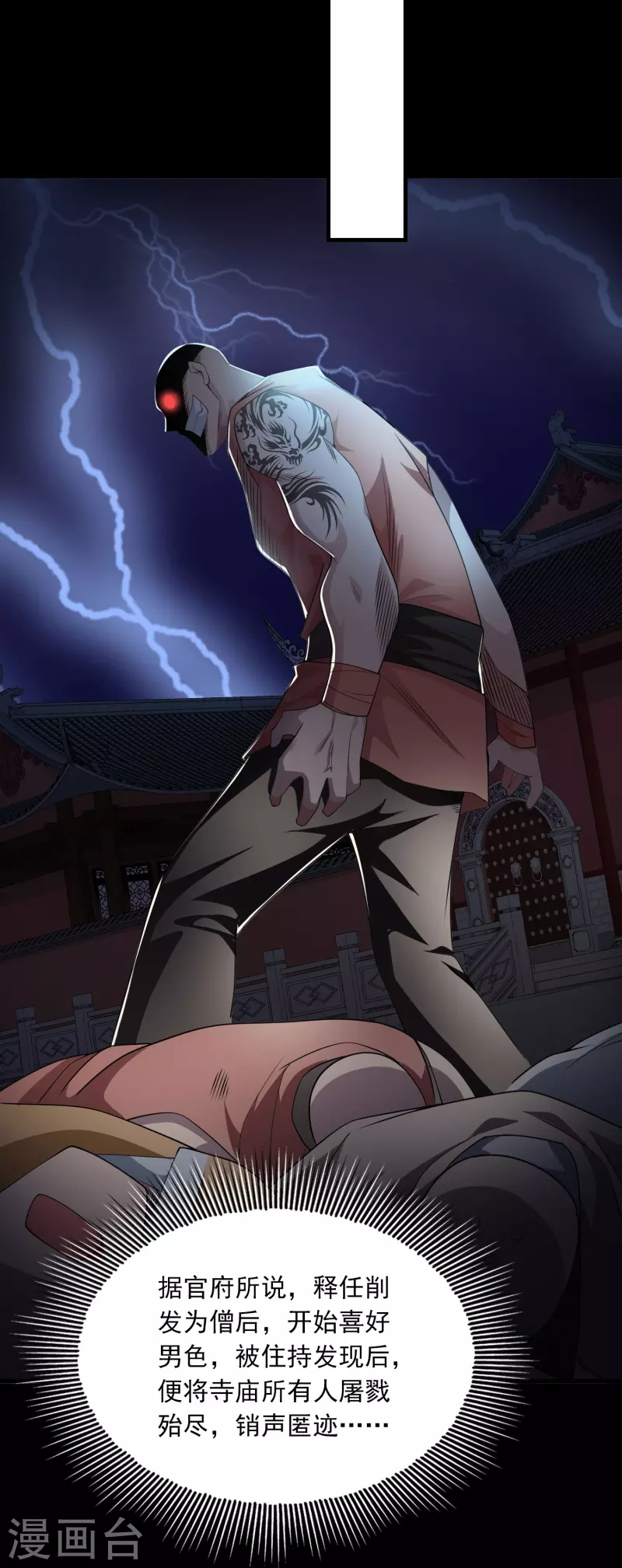 第120话 士可杀不可辱7