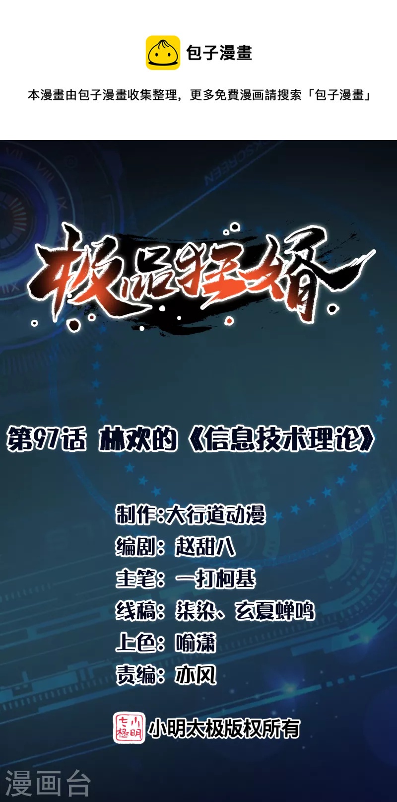 第97话 林欢的《信息技术理论》0