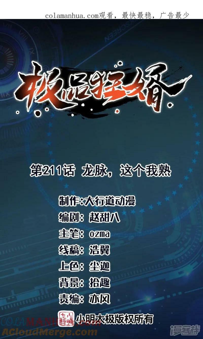 第211话 龙脉，这个我熟0