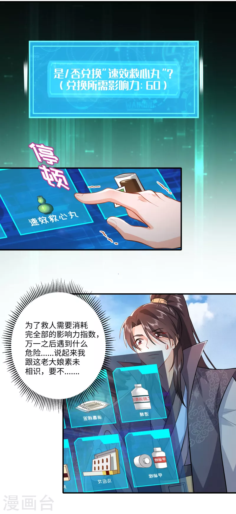 第6话 大会得奖，系统送药10