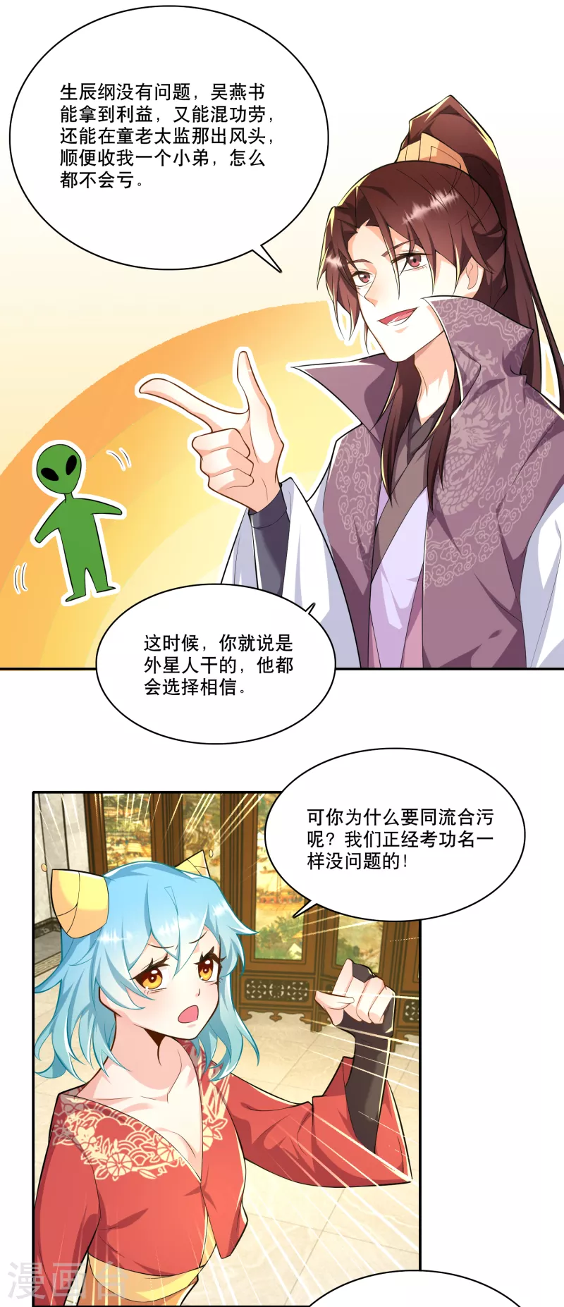 第63话 林欢的佞臣之路20