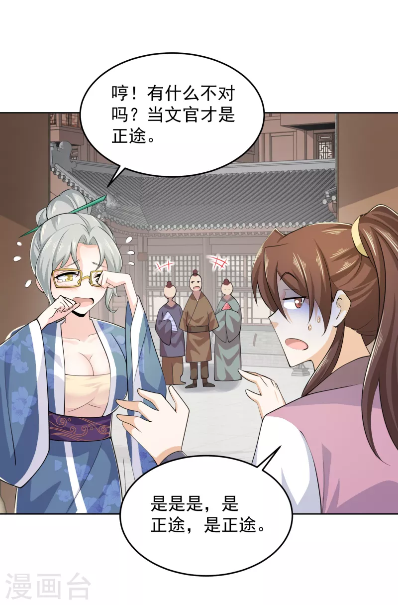 第96话 首相针对我，怎么办？5