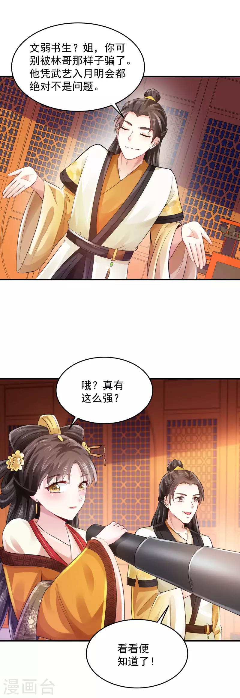 第89话 该配合你演出的我也视而不见13