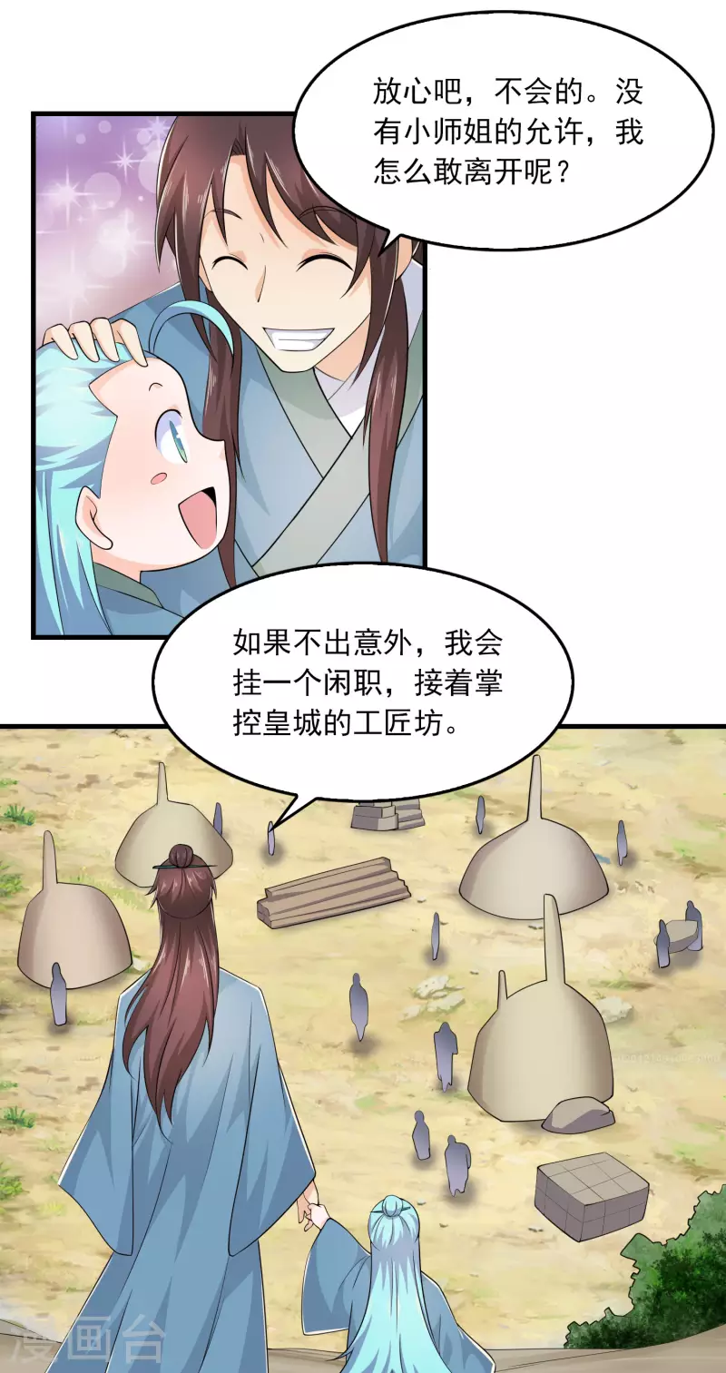 第114话 剧院上新戏，皇上也沉迷26