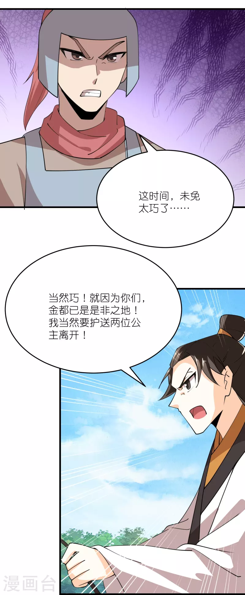 第185话 故布疑阵逃出生天9