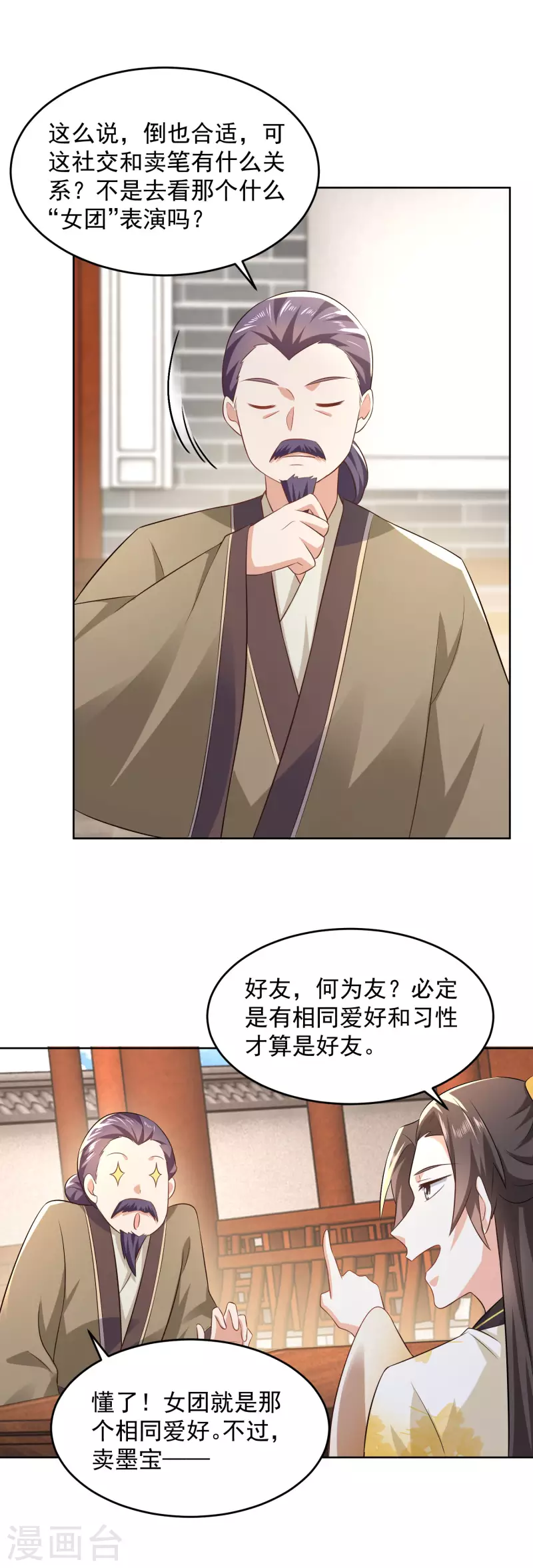 第86话 先生，沐月楼了解一下？7