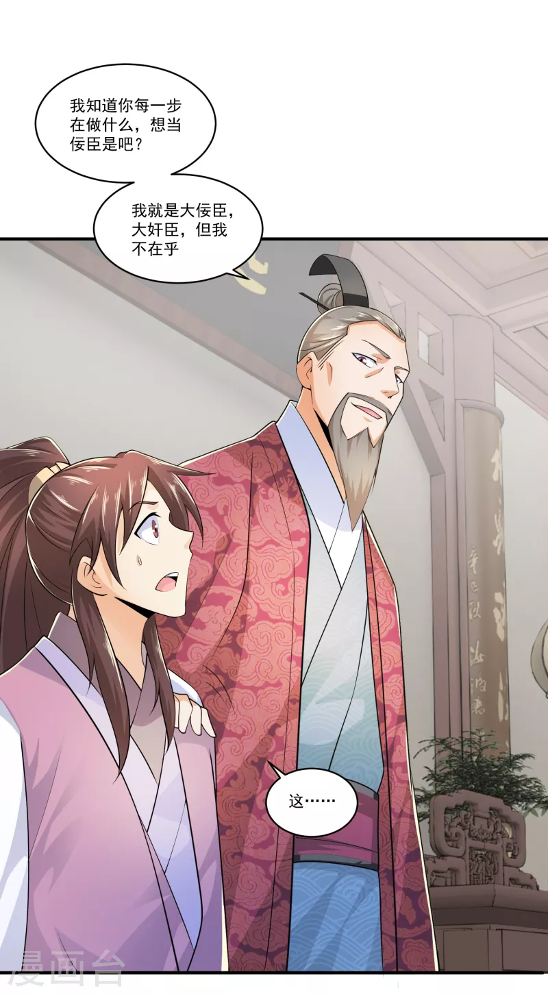 第101话 妈耶，这首相可不兴当耶！16