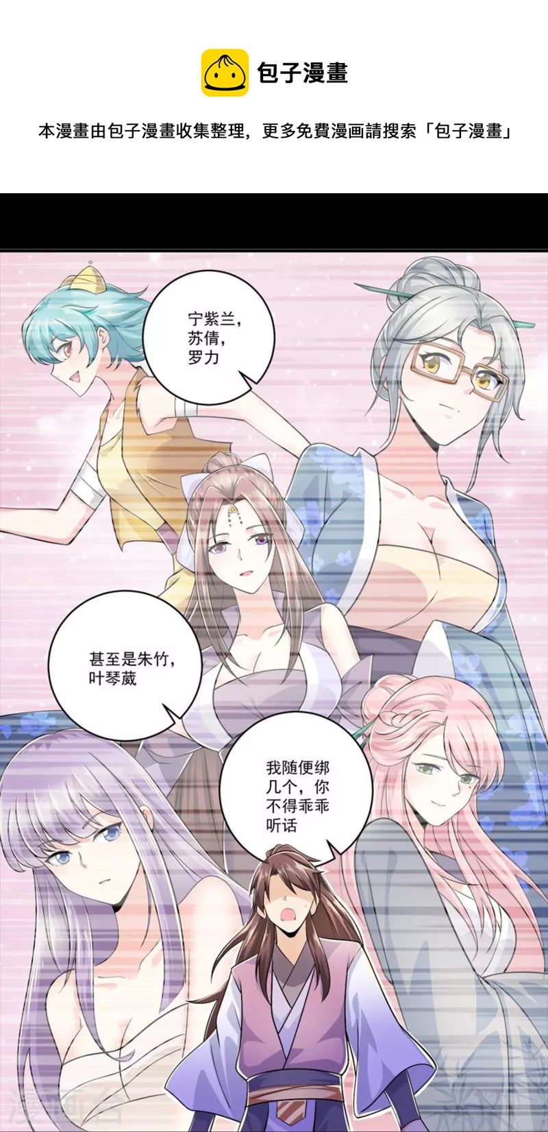 一分钟看完《极品狂婿》150话！26