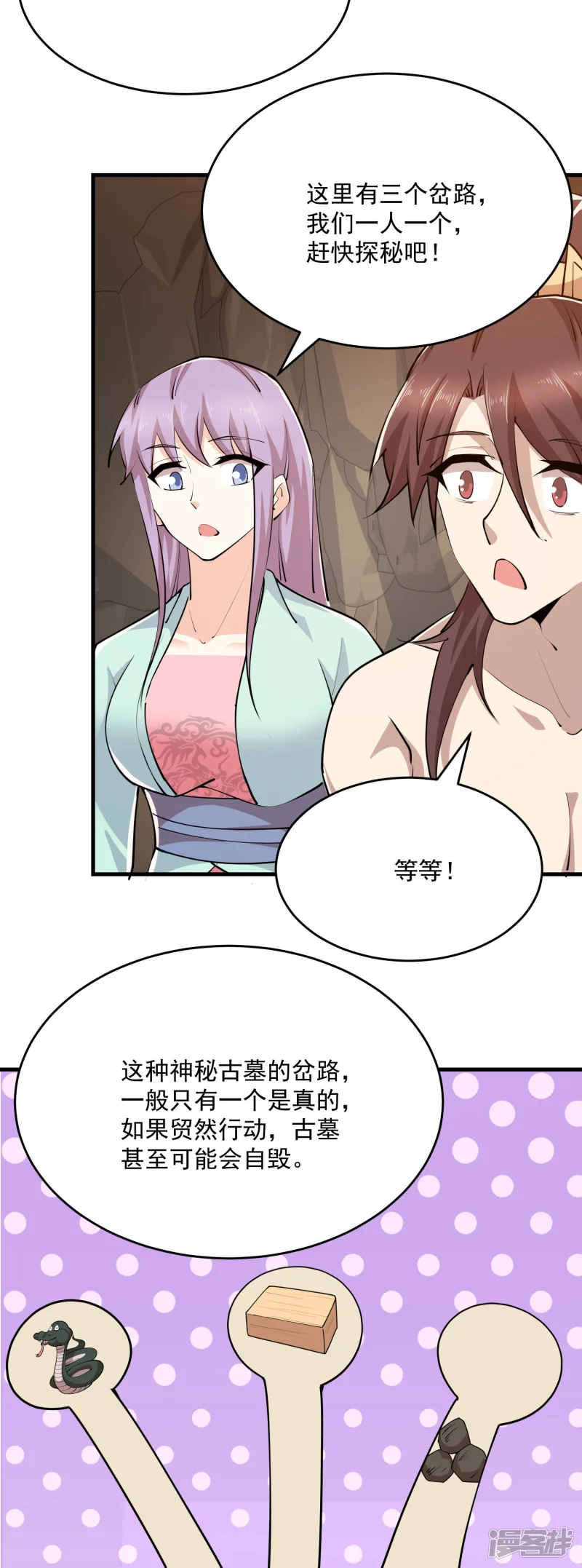 第201话 古墓丽影18
