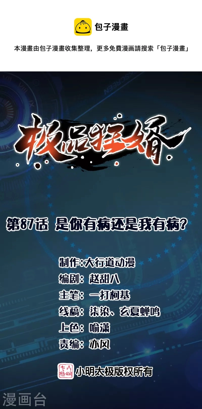 第87话 是你有病还是我有病？0