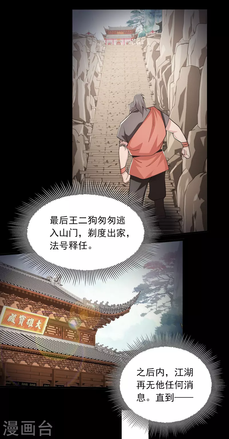第120话 士可杀不可辱6