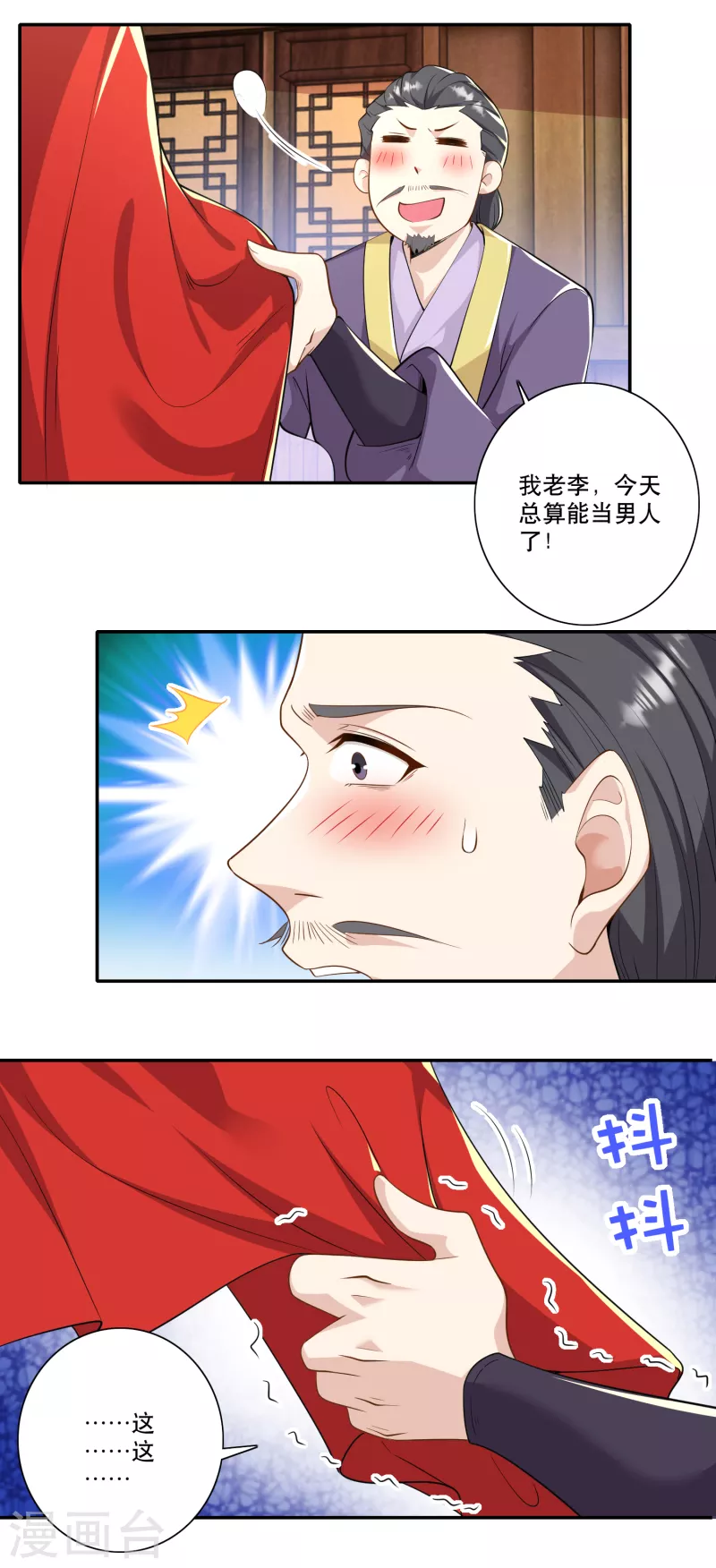 第53话 不要男娘子，不要男娘子20