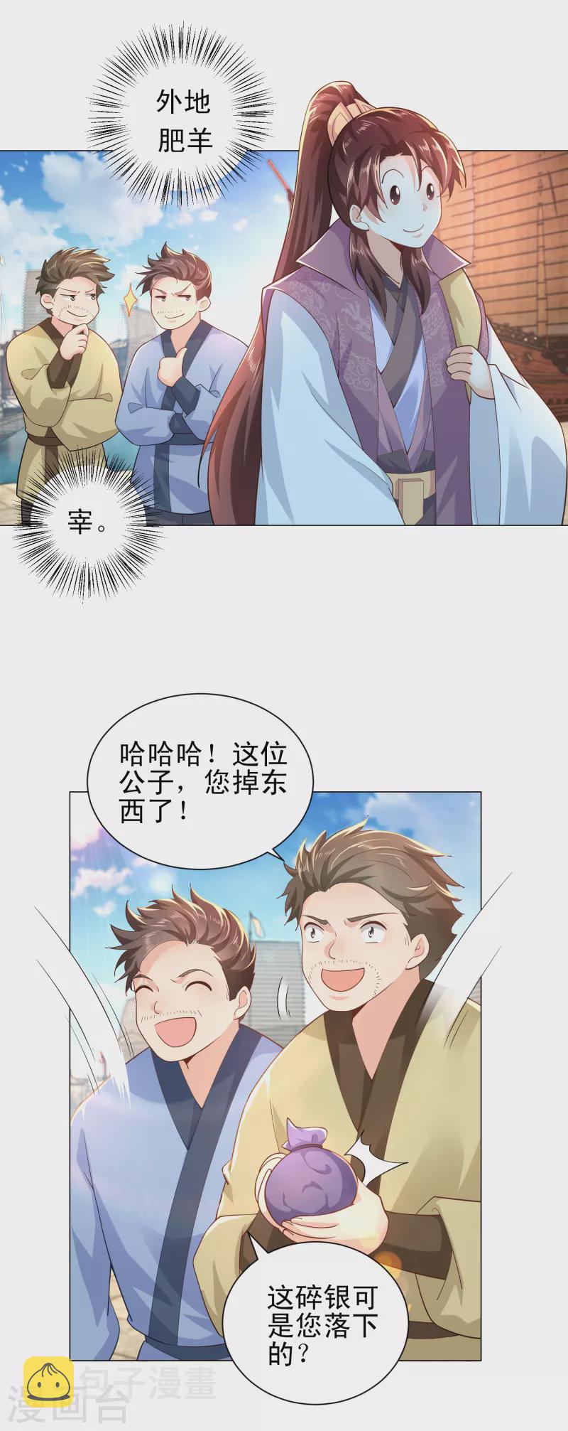 第75话 笔杆未动，拳头先行3