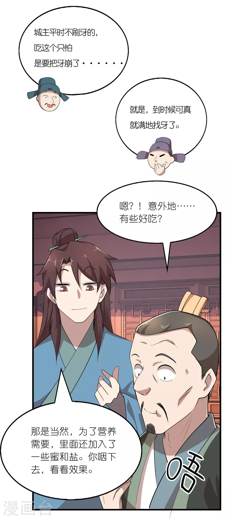 第151话 这砖头真好吃17