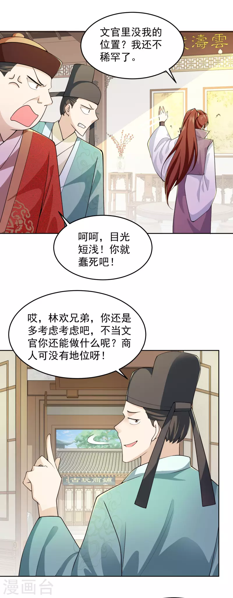 第88话 首相当然比不上阉党17