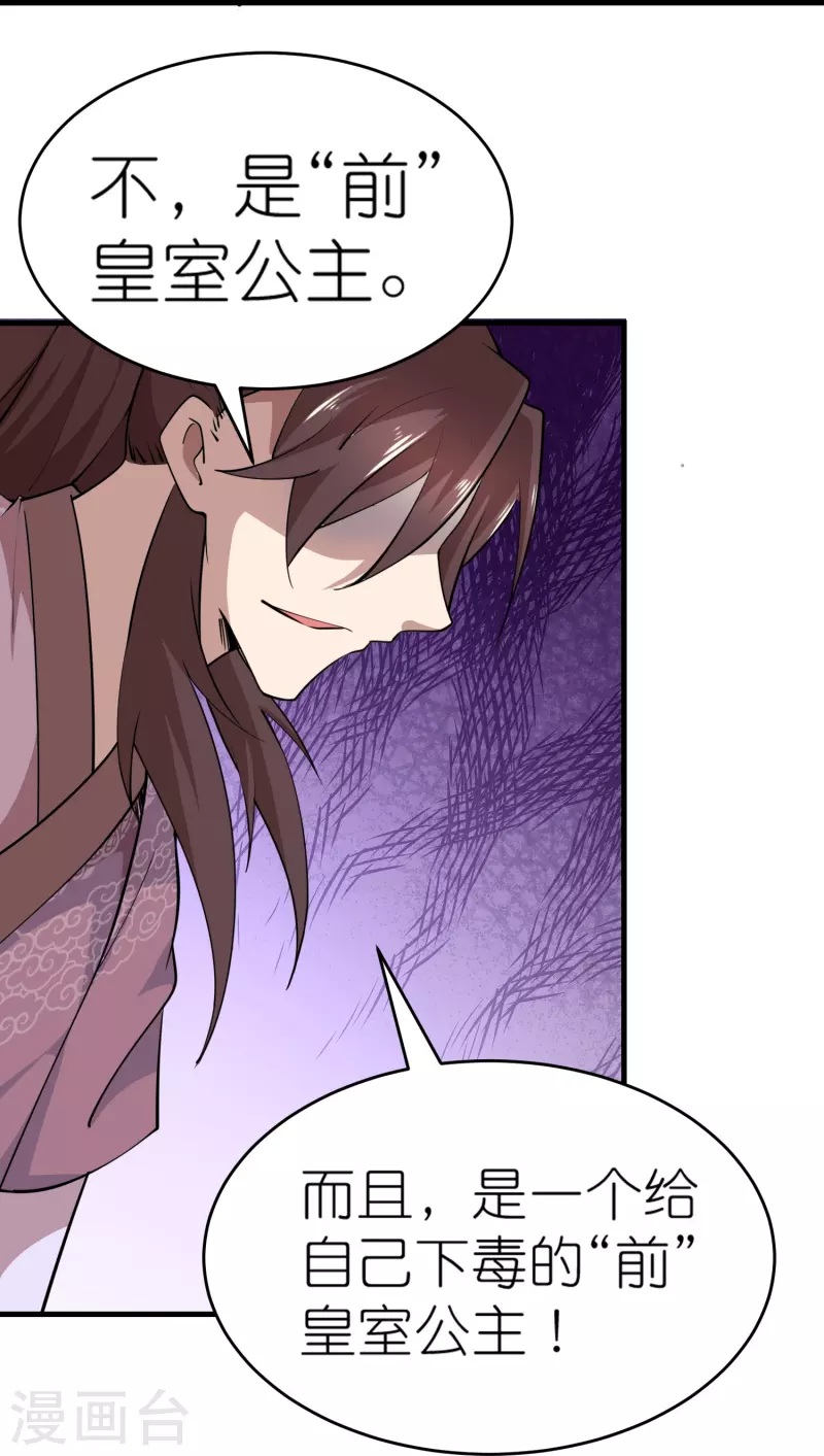 第182话 登徒子胆敢轻辱我？14