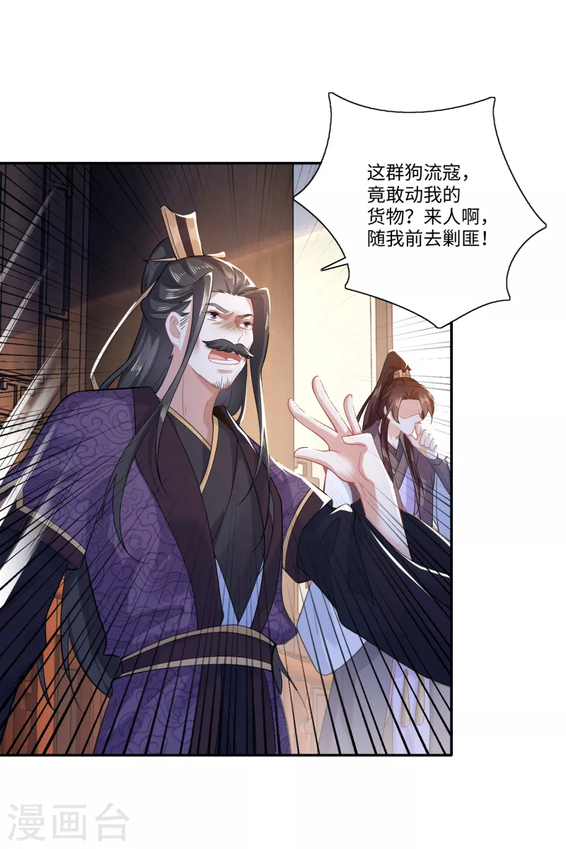第19话 口吐芬芳的惊流寇7
