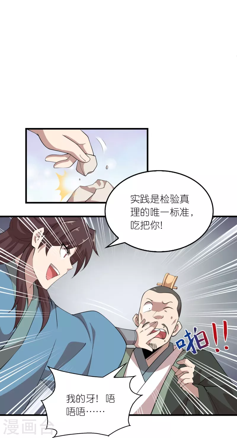 第151话 这砖头真好吃16