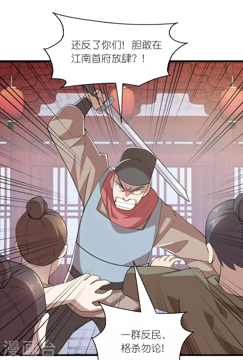 第173话 现在，谁才是反贼？3
