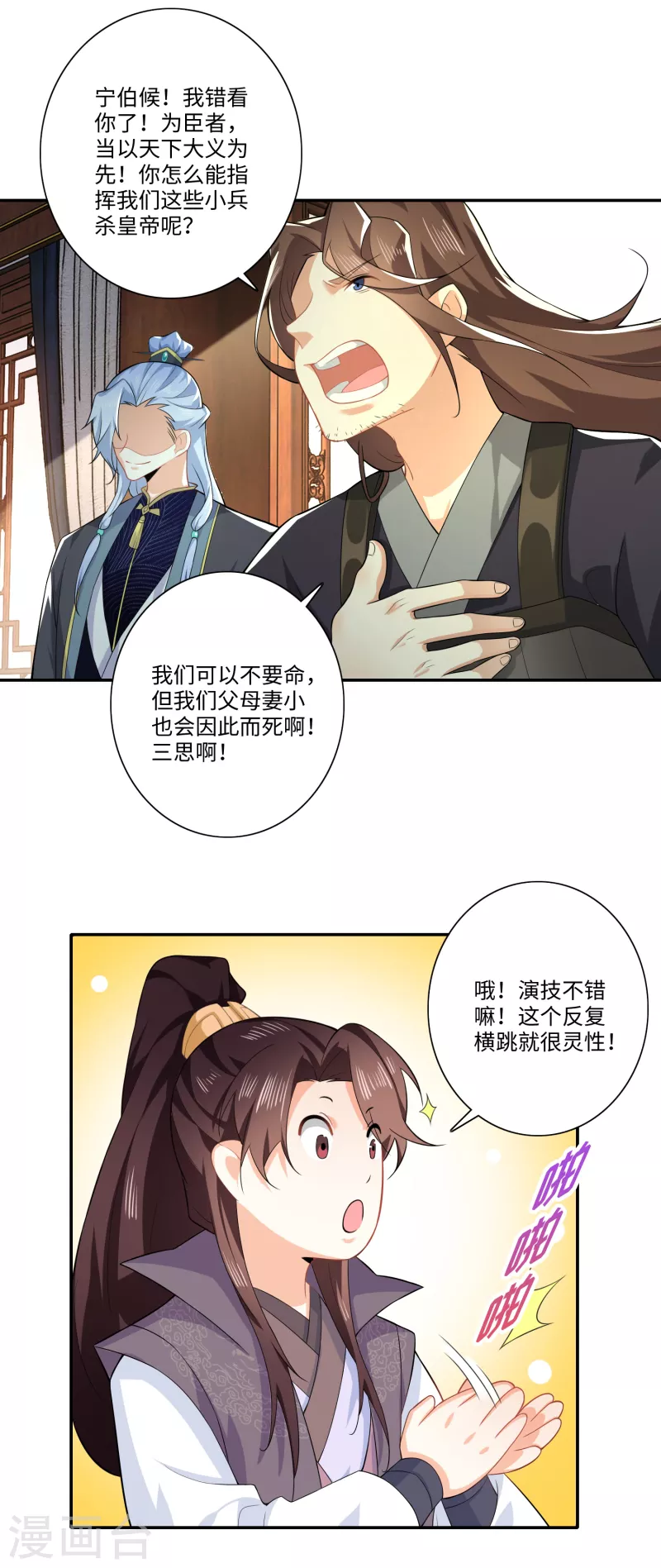 第20话 我的岳父要谋反？15