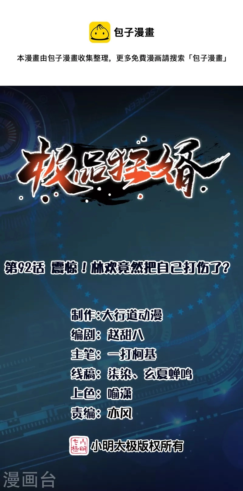 第92话 震惊！林欢竟然把自己打伤了？0