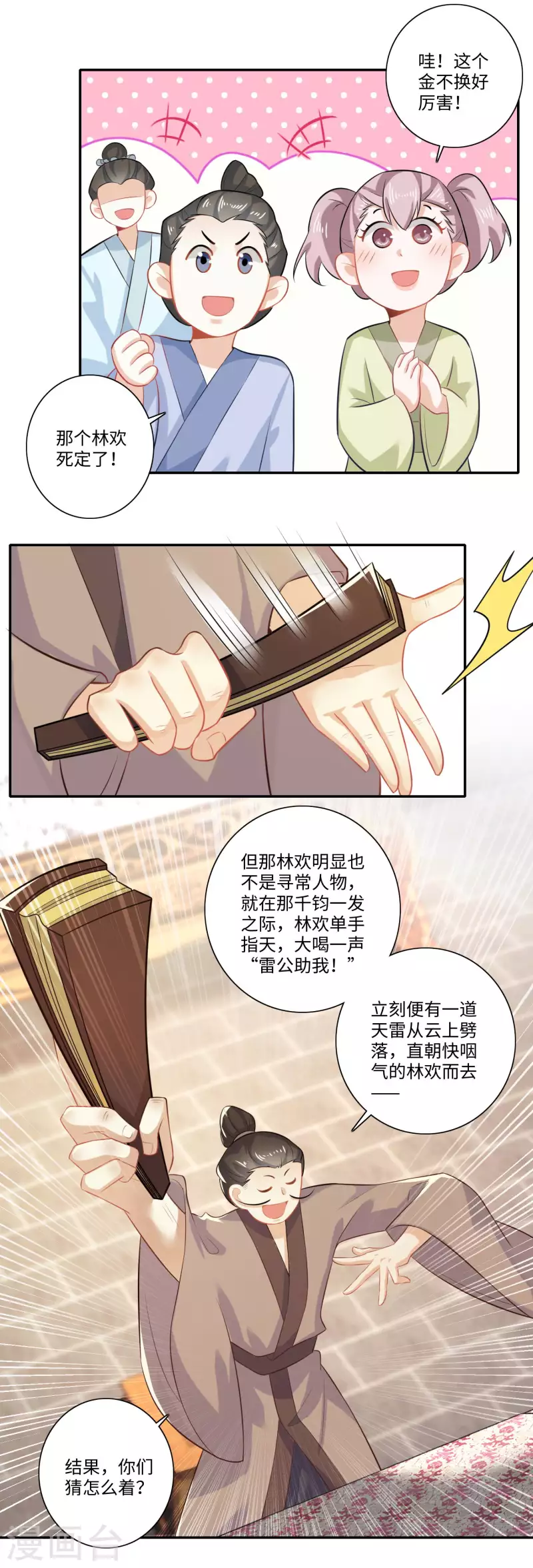 第17话 江湖瓷娃好评发售中2