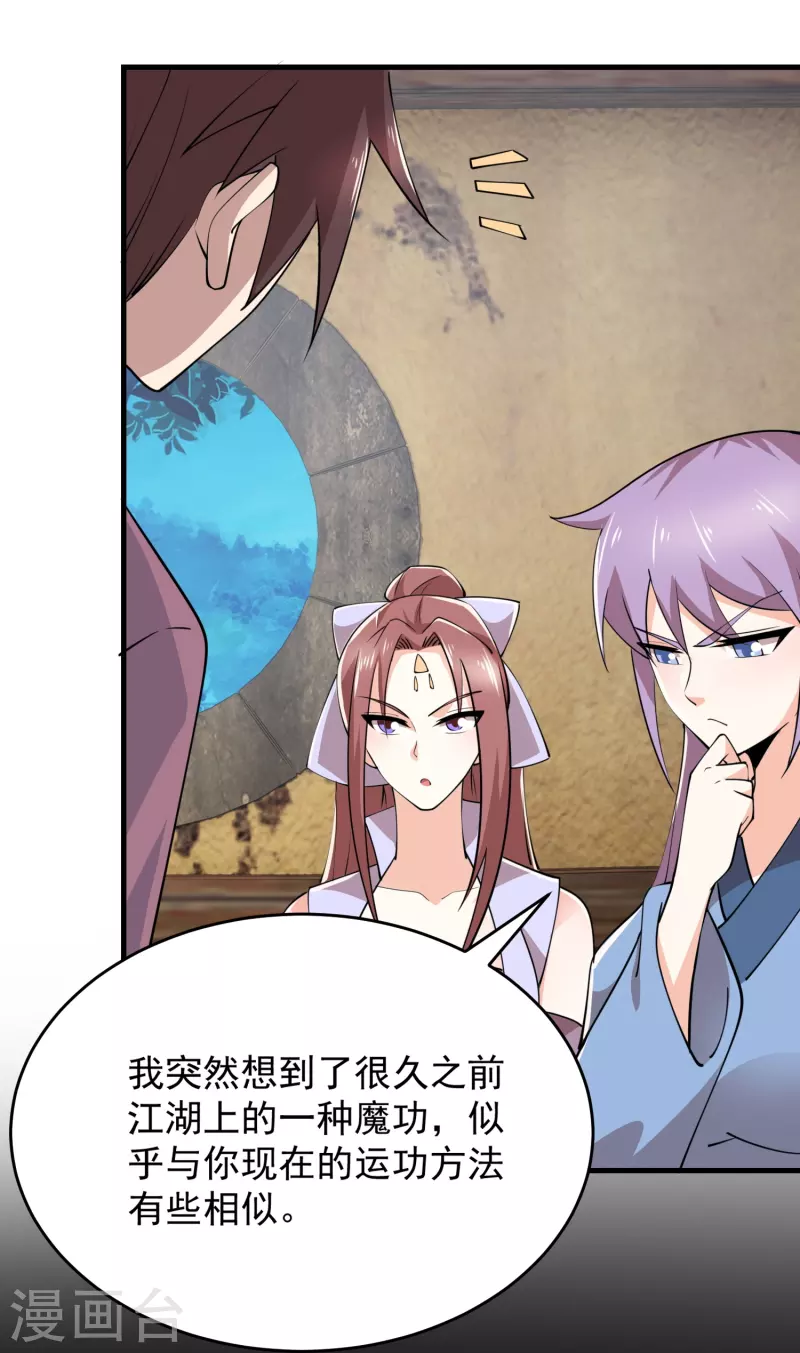 第192话 禁忌的双修魔功10