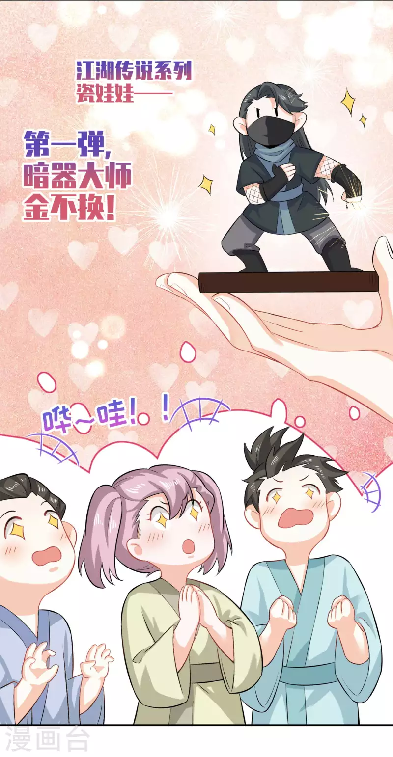 第17话 江湖瓷娃好评发售中6