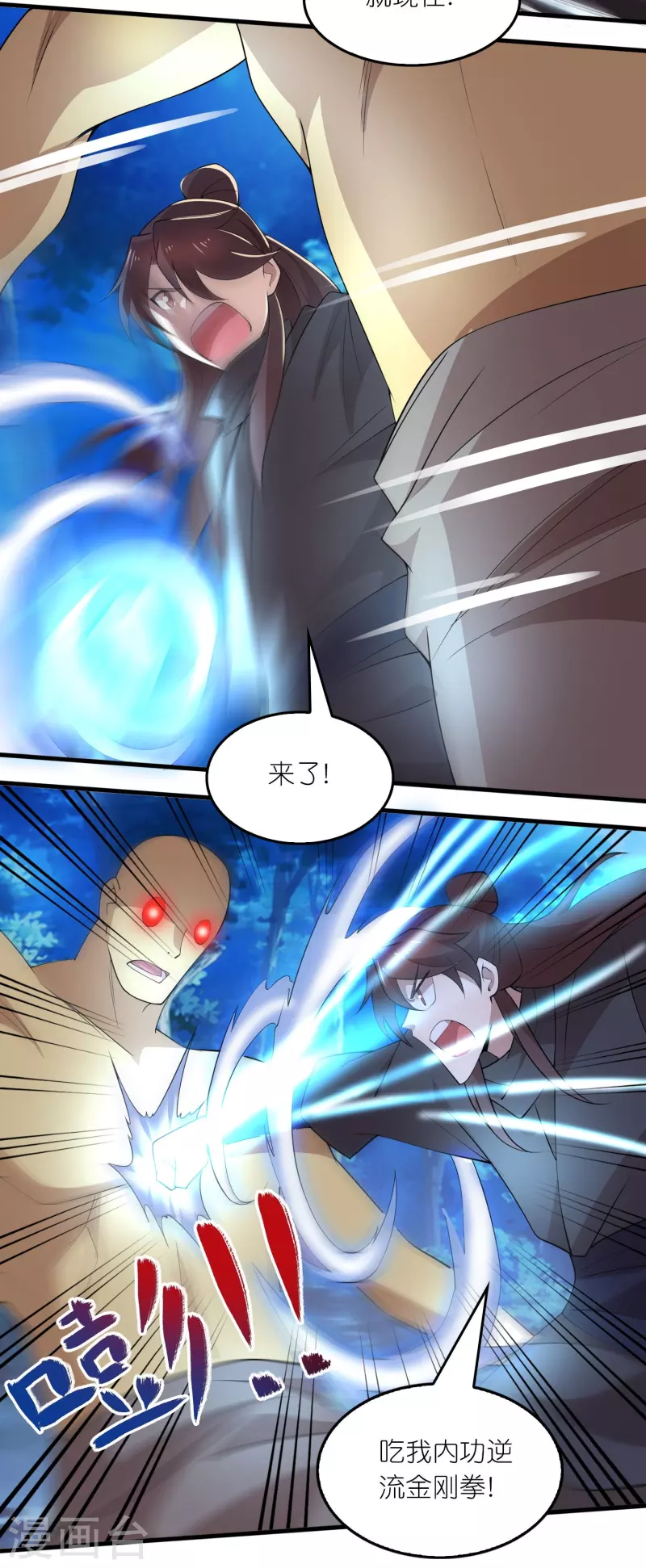 第160话 杀戮兵器天兵诛魔11