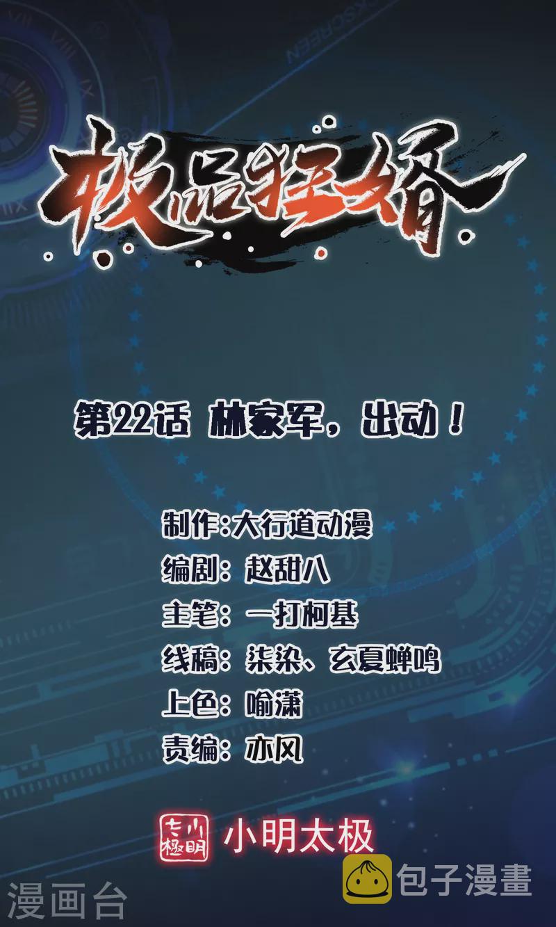第22话 林家军，出动！0