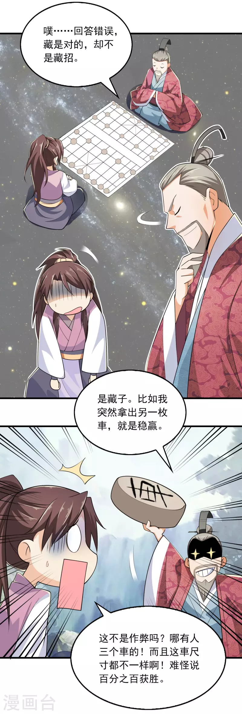 第102话 画风剧变，出家修仙？19