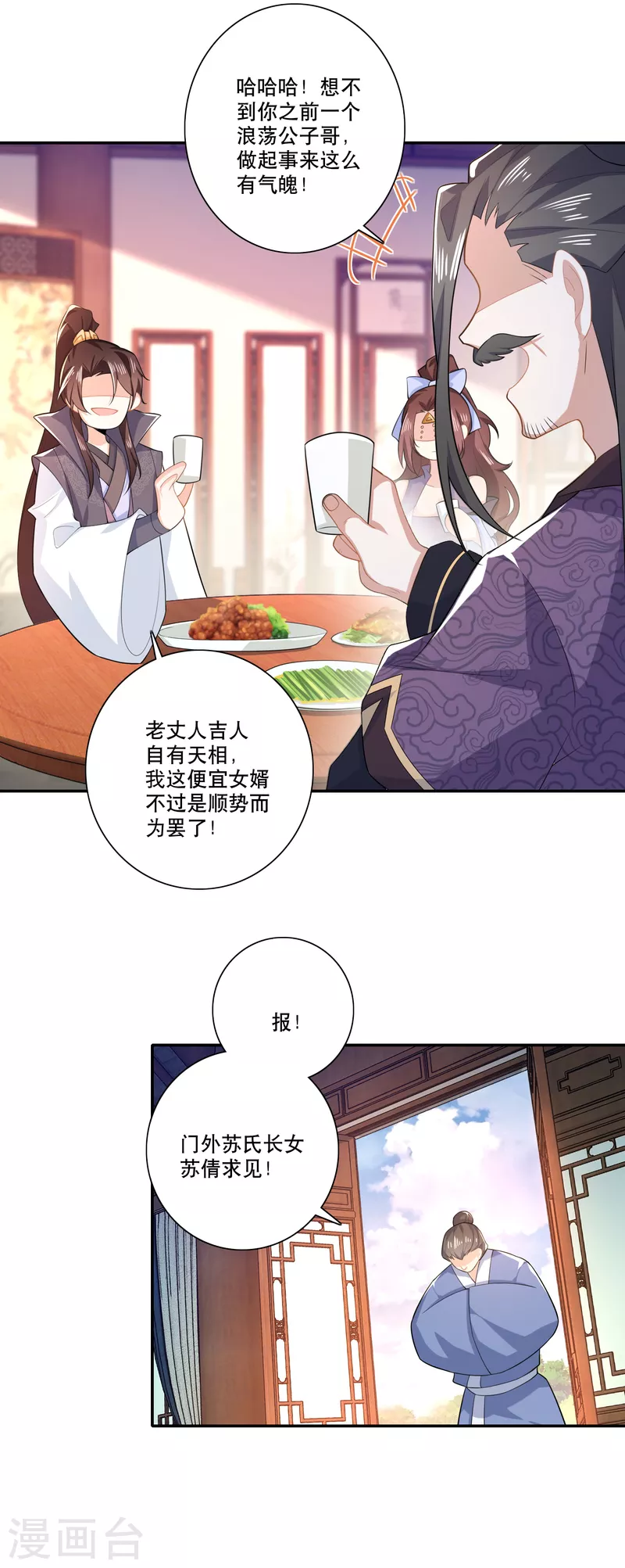 第24话 前岳父惨死之谜2