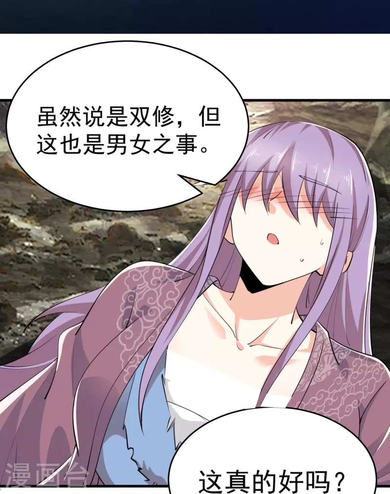 第197话 你情我愿的双修吧1