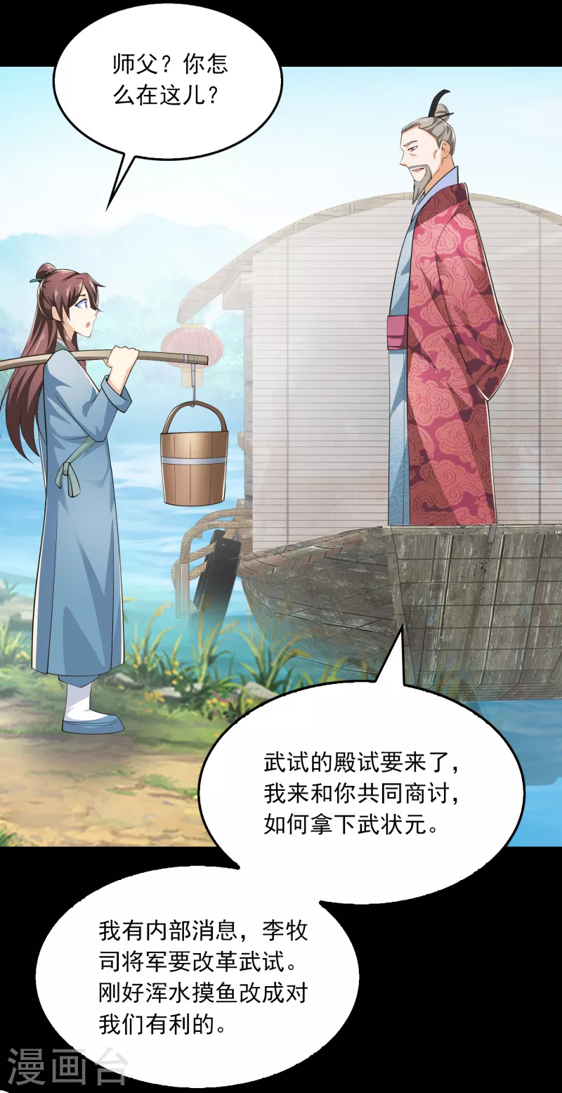 第109话 流氓会法术，谁都拦不住3