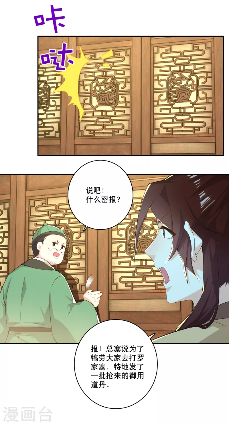 第52话 下毒是一件正义的事12