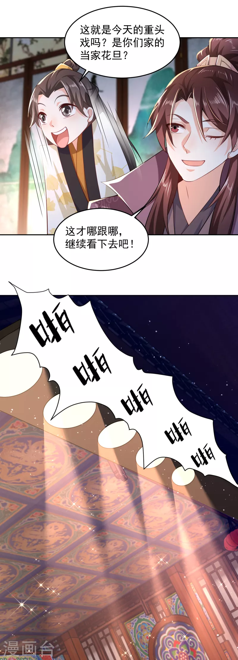 第84话 沐月女团出道首演7