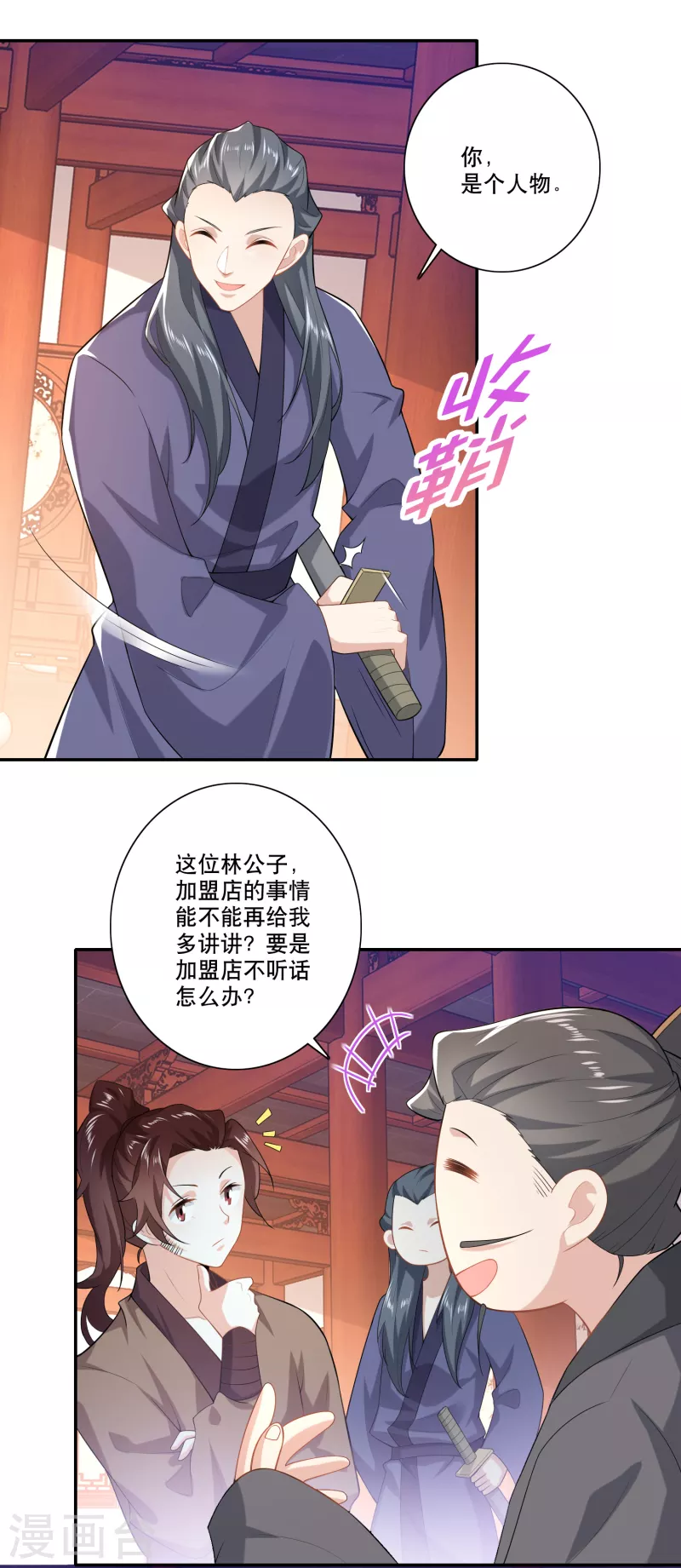 第27话 赌场加盟店，了解一下？11