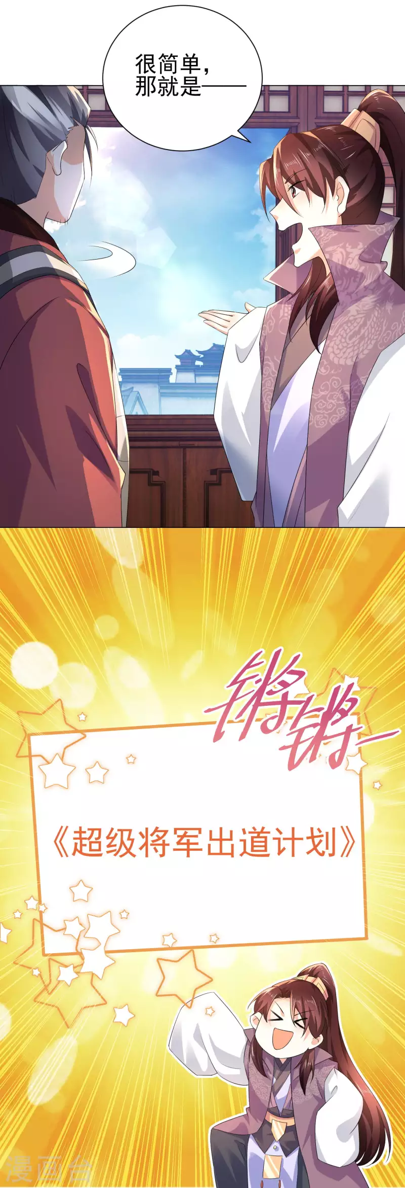 第69话 这个太监有点猛26