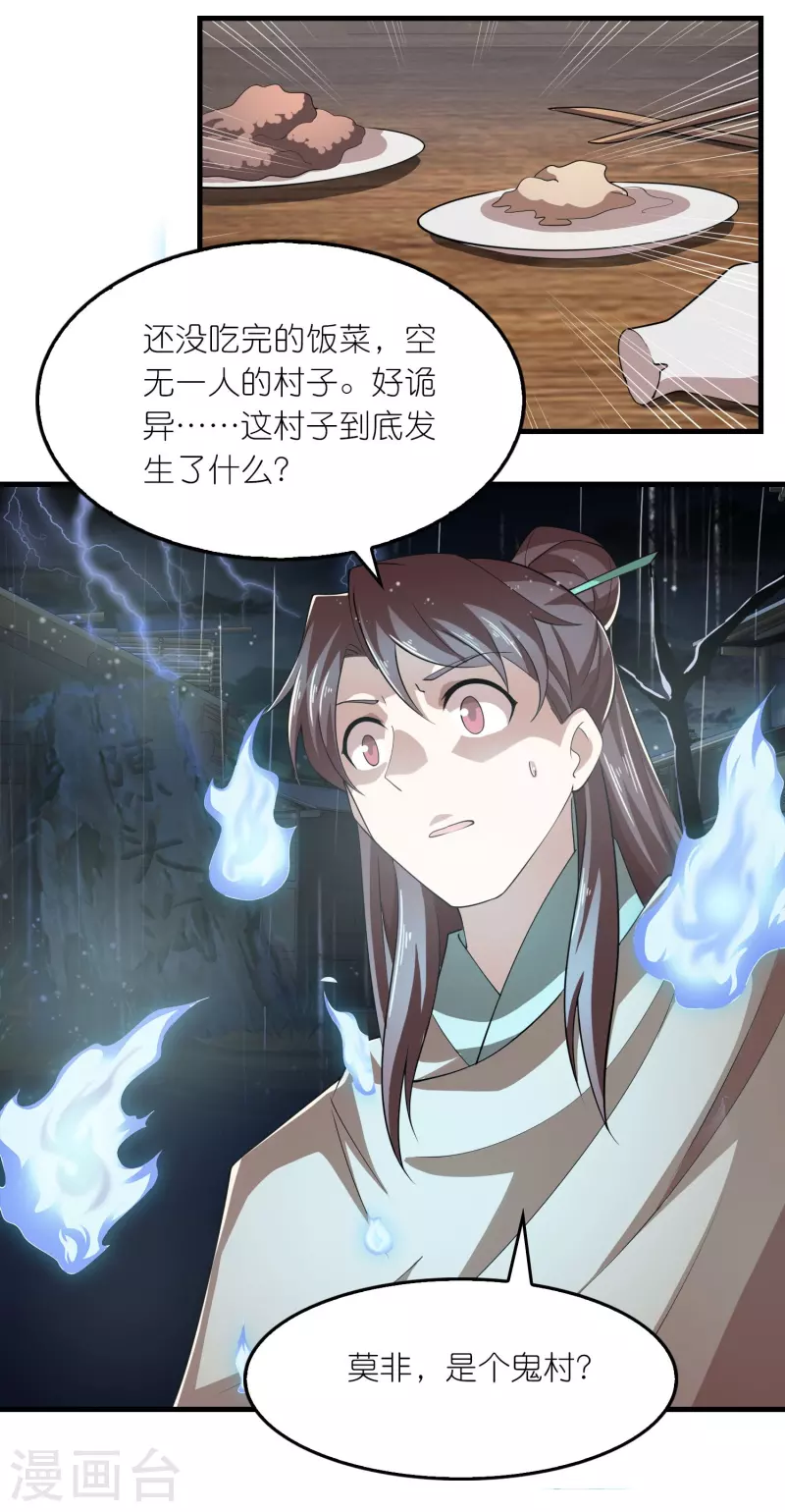 第139话 鬼村惊魂？！18